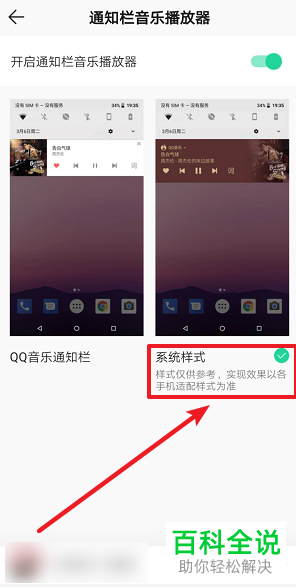QQ音乐APP的通知栏样式如何设置