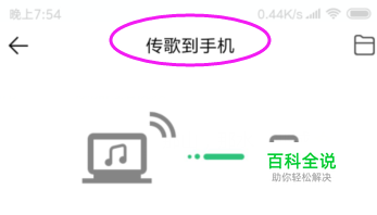 QQ音乐怎么由电脑上传歌到手机上？