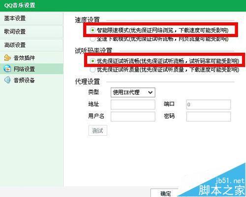 QQ音乐播放音乐播放断断续续的怎么解决