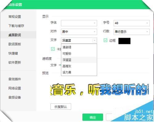 QQ音乐播放器歌词怎么换颜色?