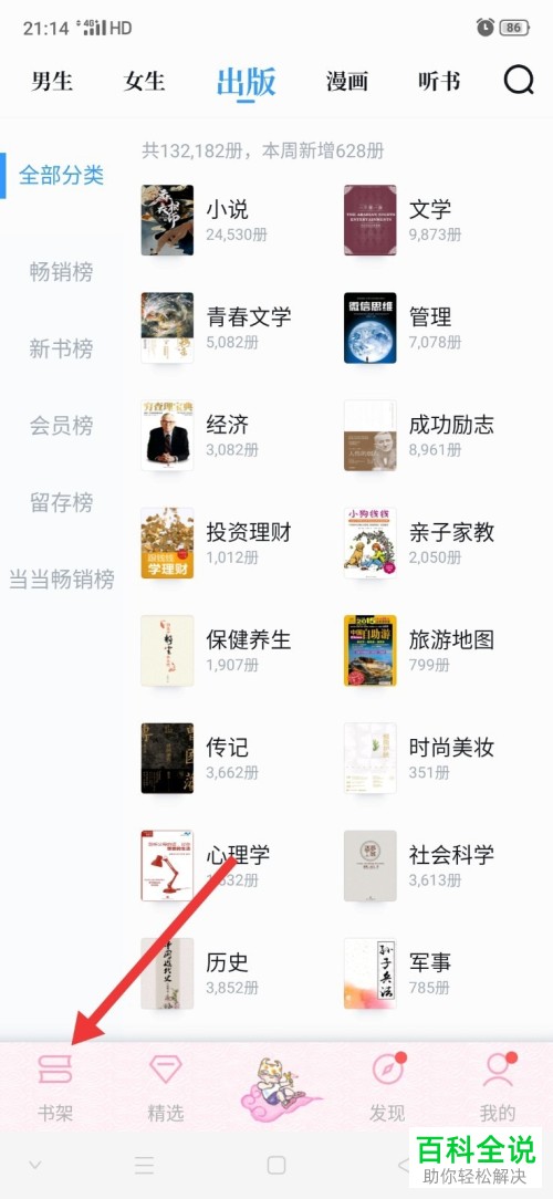 QQ阅读APP书架上的书籍如何设置置顶