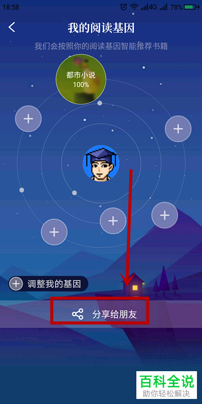 QQ阅读中我的基因怎么分享给好友