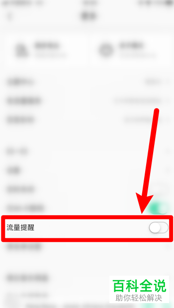 QQ音乐怎么开启流量提醒功能