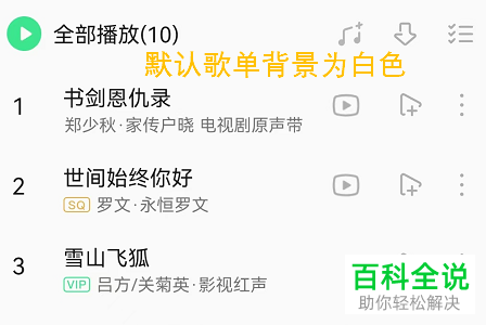 QQ音乐如何启用自建歌单多彩背景功能