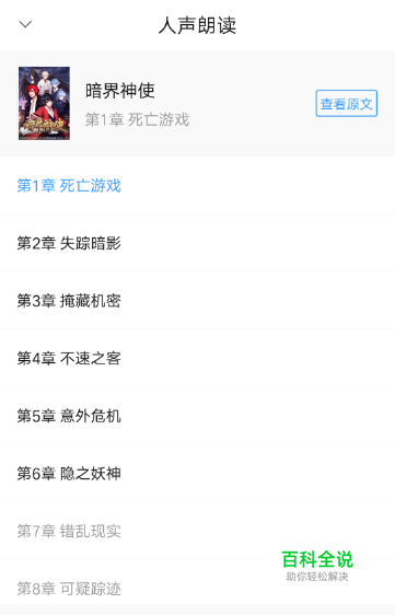 QQ阅读如何设置人声朗读？