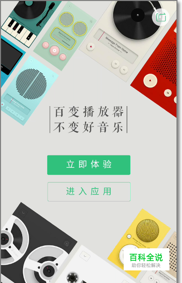 QQ音乐百变播放器录音机、磁带播放页怎么设置