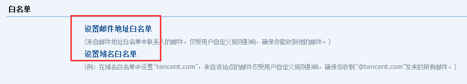 qq邮箱反垃圾怎么设置? qq邮箱设置黑名单的方法