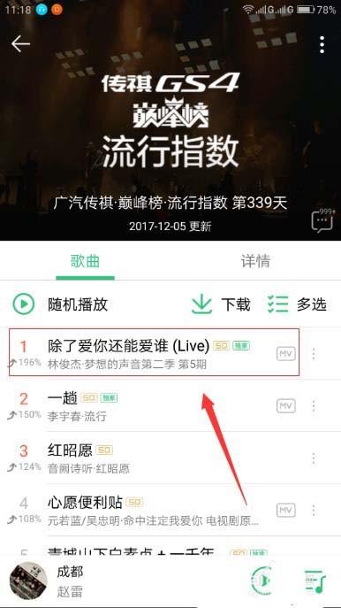 QQ音乐排行榜歌曲怎么一键添加到歌单?