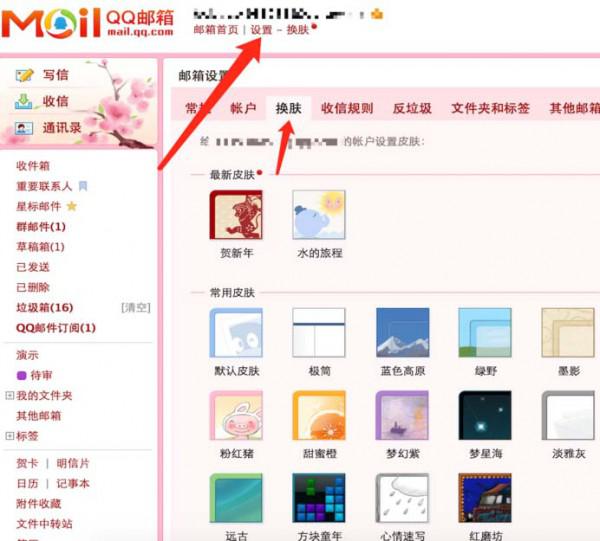 QQ邮箱怎么设置皮肤和信纸?