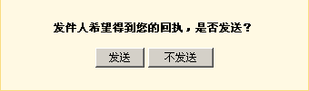 QQ邮箱中已读回执是什么?