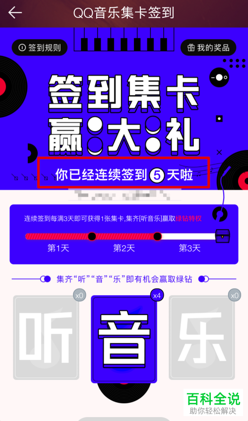 QQ音乐“集卡赢大礼”活动在哪？怎么参与