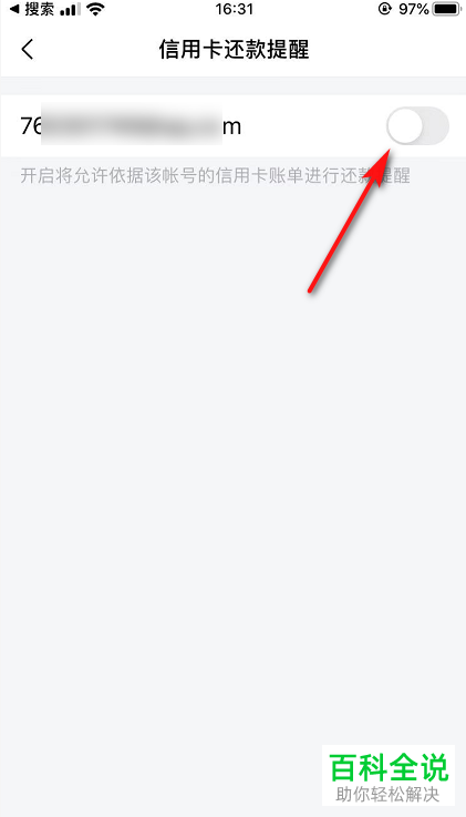 QQ邮箱中信用卡还款提醒的邮件怎么设置关闭