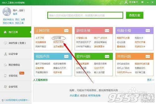 qq音乐打不开一运行就报错的解决办法
