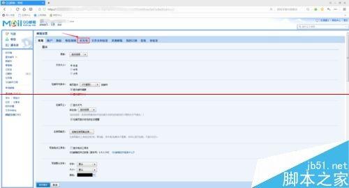 QQ邮箱的黑名单怎么设置?