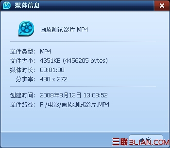 QQ影音如何查看媒体信息