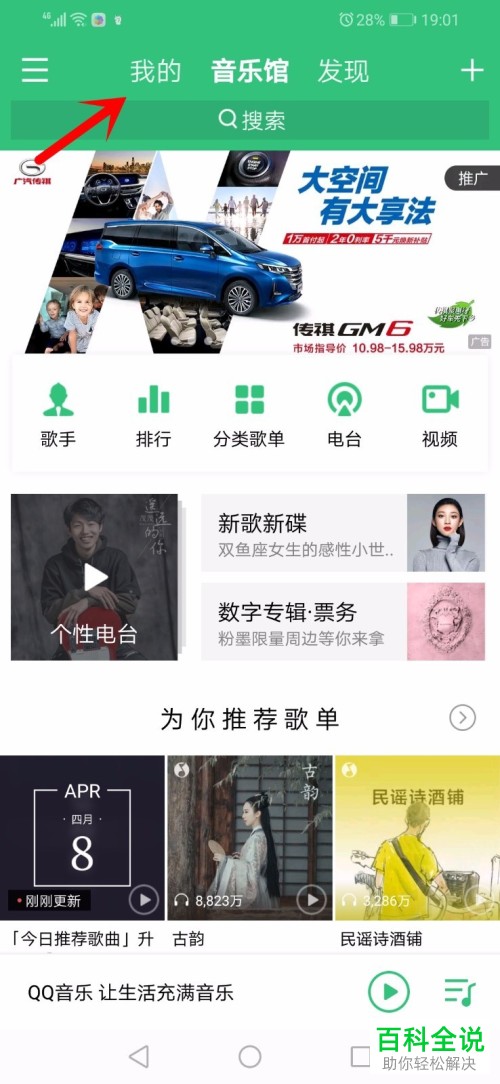 QQ音乐中如何查看自己的等级