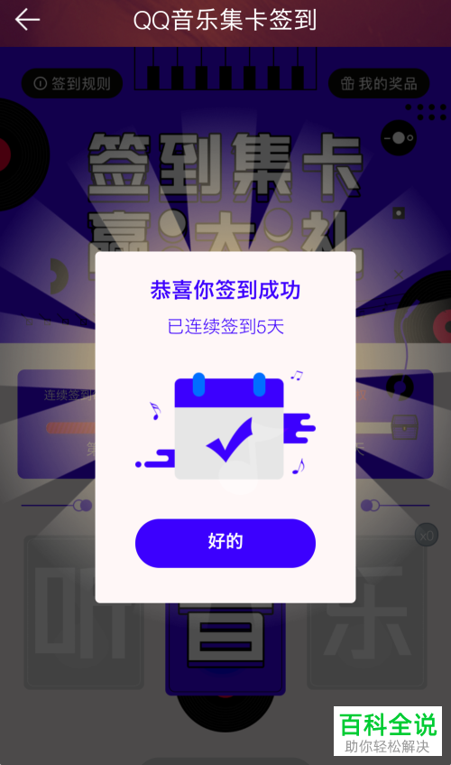 QQ音乐“集卡赢大礼”活动在哪？怎么参与