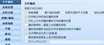 QQ影音怎么设置多个运行?