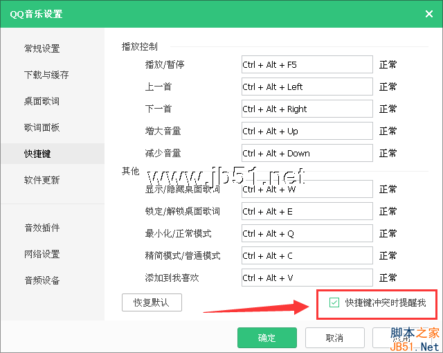 QQ音乐快捷键有哪些 QQ音乐常用快捷键及热键设置解答