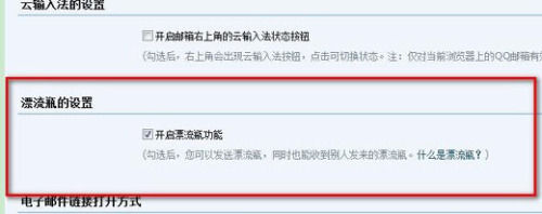 qq邮箱漂流瓶怎么关闭?
