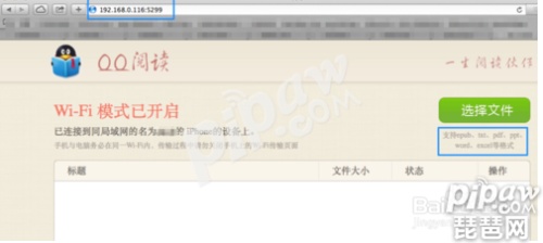 qq阅读怎么导入小说