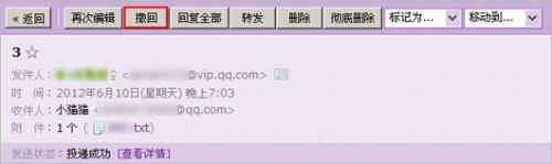 QQ邮件发出后如何撤回