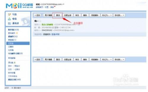 qq邮箱怎么知道对方已读?