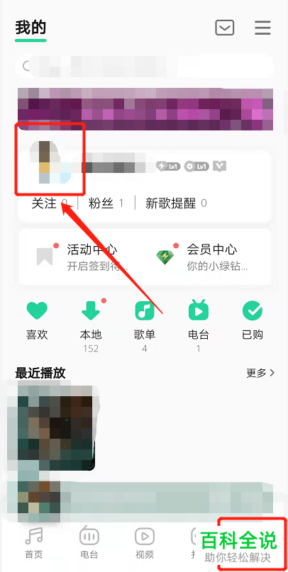 QQ音乐如何将好友加入黑名单