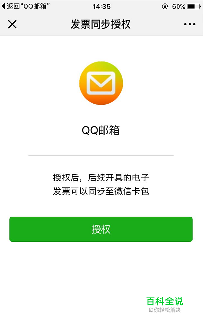 QQ邮箱里的发票怎么转存同步到微信卡包里