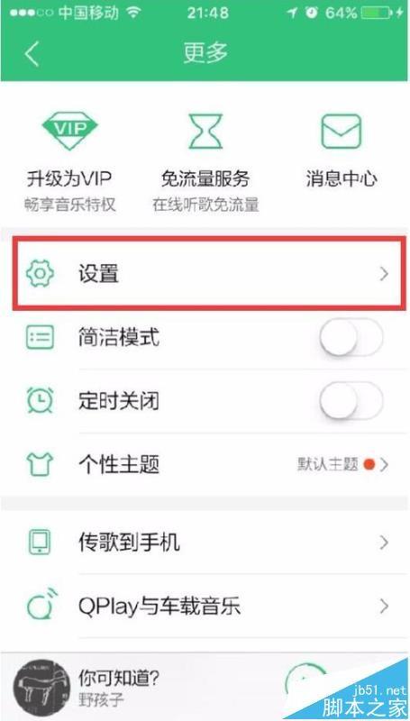 QQ音乐app怎么一键清理缓存?