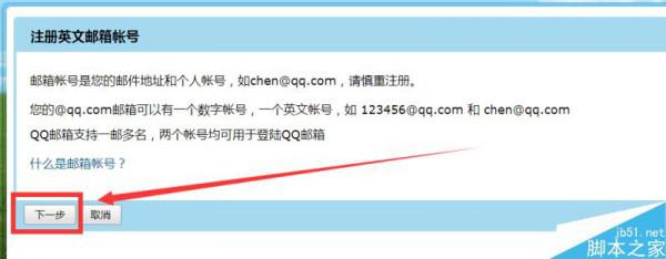 QQ邮箱英文账户如何注册?