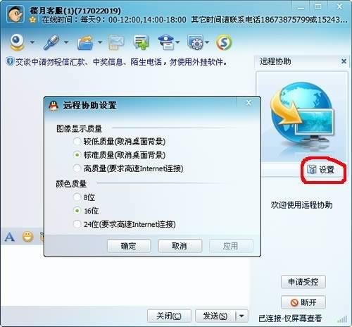 QQ远程控制为什么连不上,黑屏,白屏?