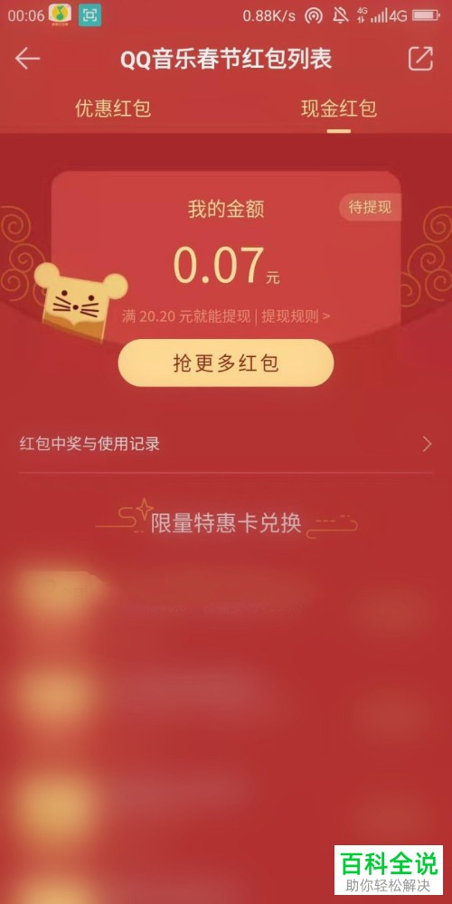 QQ音乐中怎么进行听歌识曲领现金红包活动
