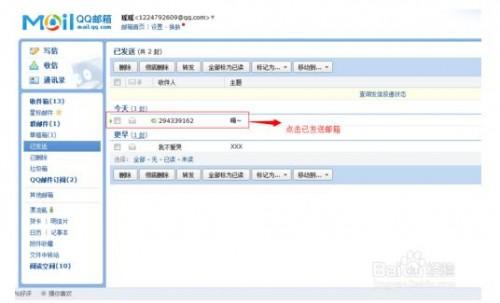 qq邮箱怎么知道对方已读?