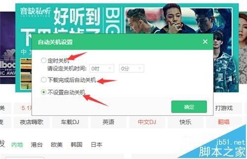 QQ音乐播放器怎么设置定时关机?
