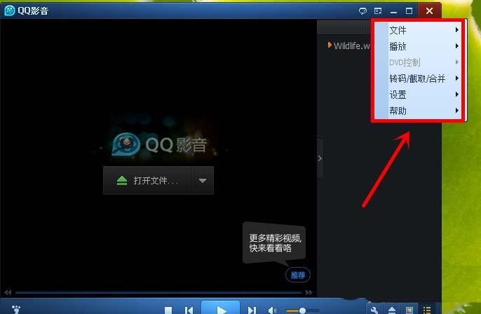 QQ影音怎么切换声道? 暴风影音声道设置的方法