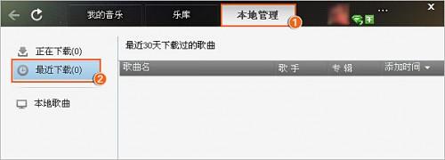 QQ音乐在哪里查看歌曲下载历史记录