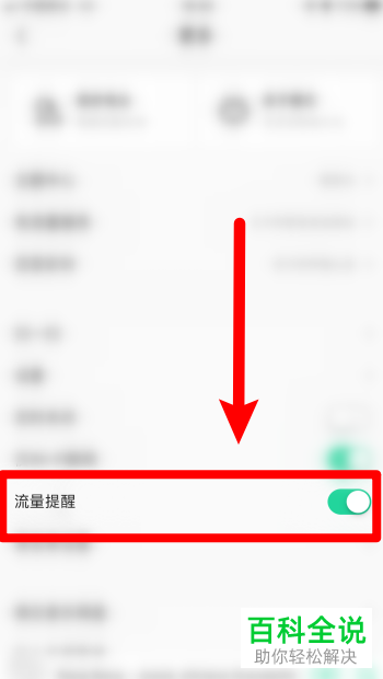 QQ音乐怎么开启流量提醒功能