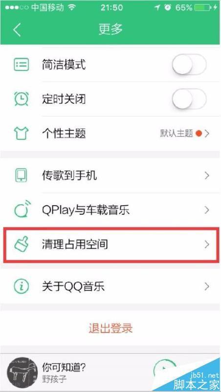 QQ音乐app怎么一键清理缓存?