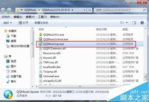 QQ音乐播放器总是强制性安装升级该怎么办?