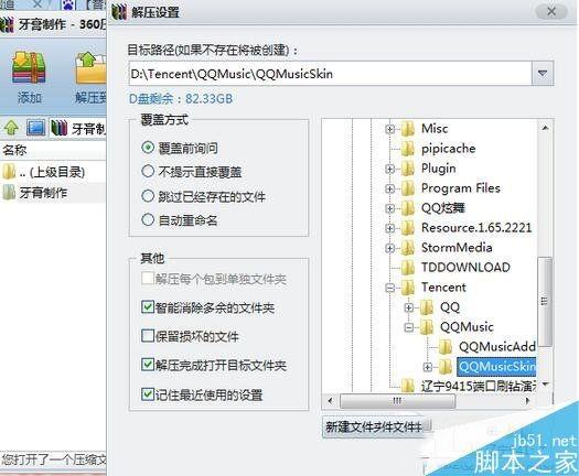 qq音乐透明皮肤怎么设置 qq音乐透明皮肤设置图文教程