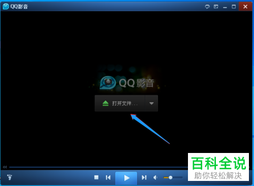 QQ影音如何截取视频片段