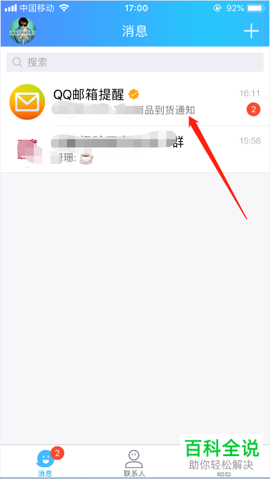 qq邮箱消息提醒关闭方法