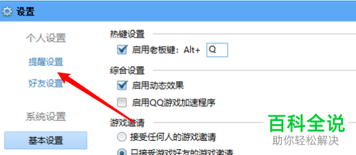 QQ游戏大厅中的游戏库提醒如何关闭