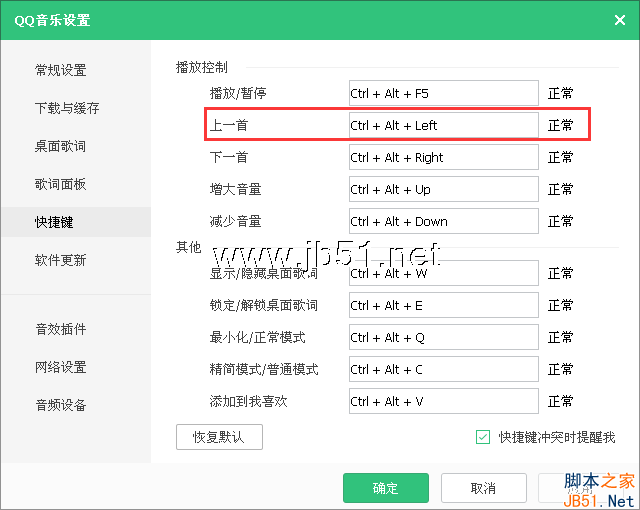 QQ音乐快捷键有哪些 QQ音乐常用快捷键及热键设置解答