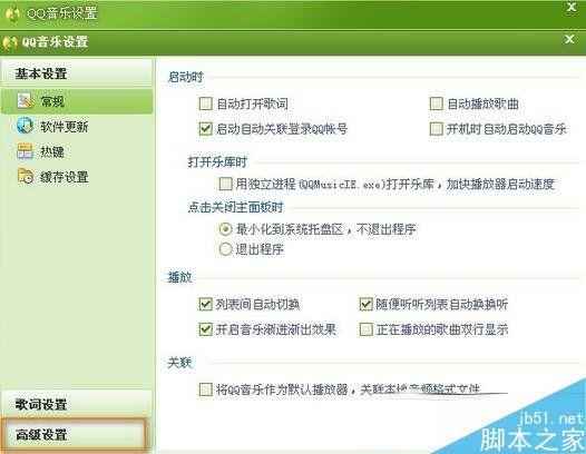 qq音乐透明皮肤怎么设置 qq音乐透明皮肤设置图文教程