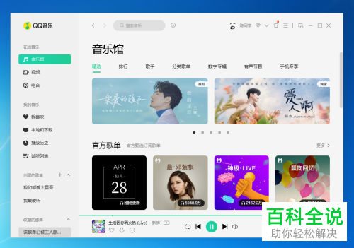 QQ音乐之前听过的歌播放不了怎么办