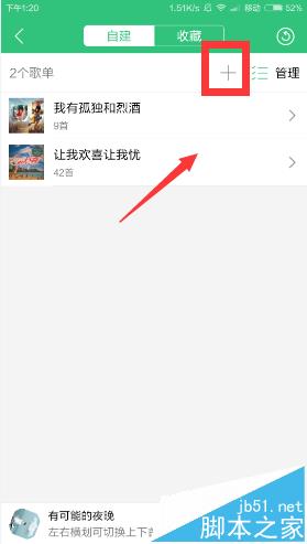 qq音乐app怎么新建歌单并添加歌曲?
