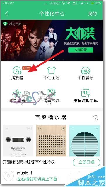 QQ音乐百变播放器怎么设置录音机磁带的样子?