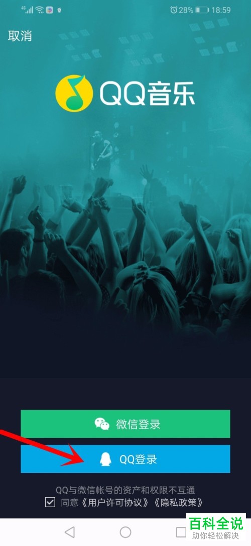 QQ音乐中如何查看自己的等级